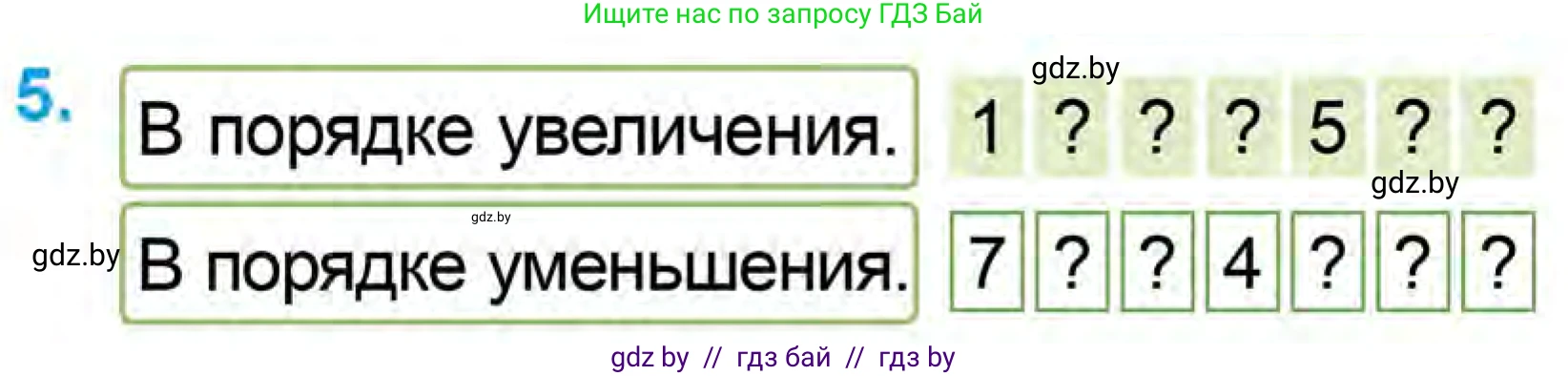 Математика, 1 класс Учебник, авторы: Муравьева Галина Леонидовна, Урбан Мария Анатольевна, издательство Академия образования, Минск, 2024, Часть 1, страница 75, номер 5, Условие