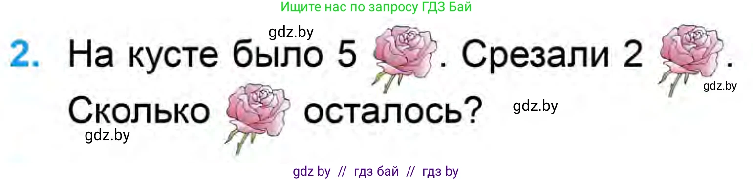 Математика, 1 класс Учебник, авторы: Муравьева Галина Леонидовна, Урбан Мария Анатольевна, издательство Академия образования, Минск, 2024, Часть 1, страница 76, номер 2, Условие