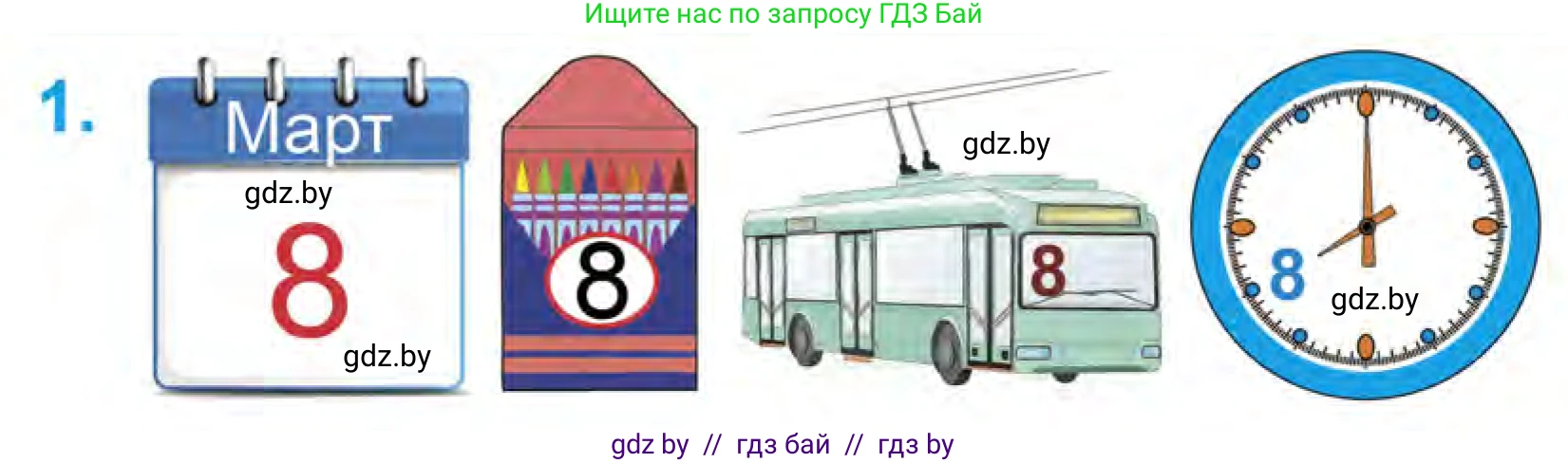Математика, 1 класс Учебник, авторы: Муравьева Галина Леонидовна, Урбан Мария Анатольевна, издательство Академия образования, Минск, 2024, Часть 1, страница 78, номер 1, Условие