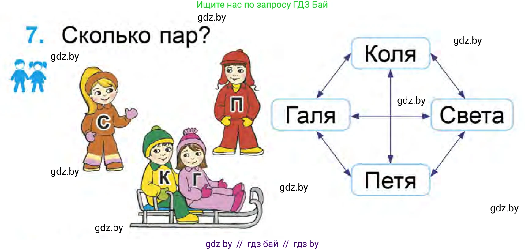 Математика, 1 класс Учебник, авторы: Муравьева Галина Леонидовна, Урбан Мария Анатольевна, издательство Академия образования, Минск, 2024, Часть 1, страница 79, номер 7, Условие