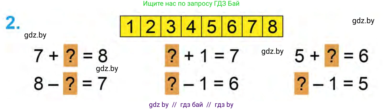 Математика, 1 класс Учебник, авторы: Муравьева Галина Леонидовна, Урбан Мария Анатольевна, издательство Академия образования, Минск, 2024, Часть 1, страница 80, номер 2, Условие
