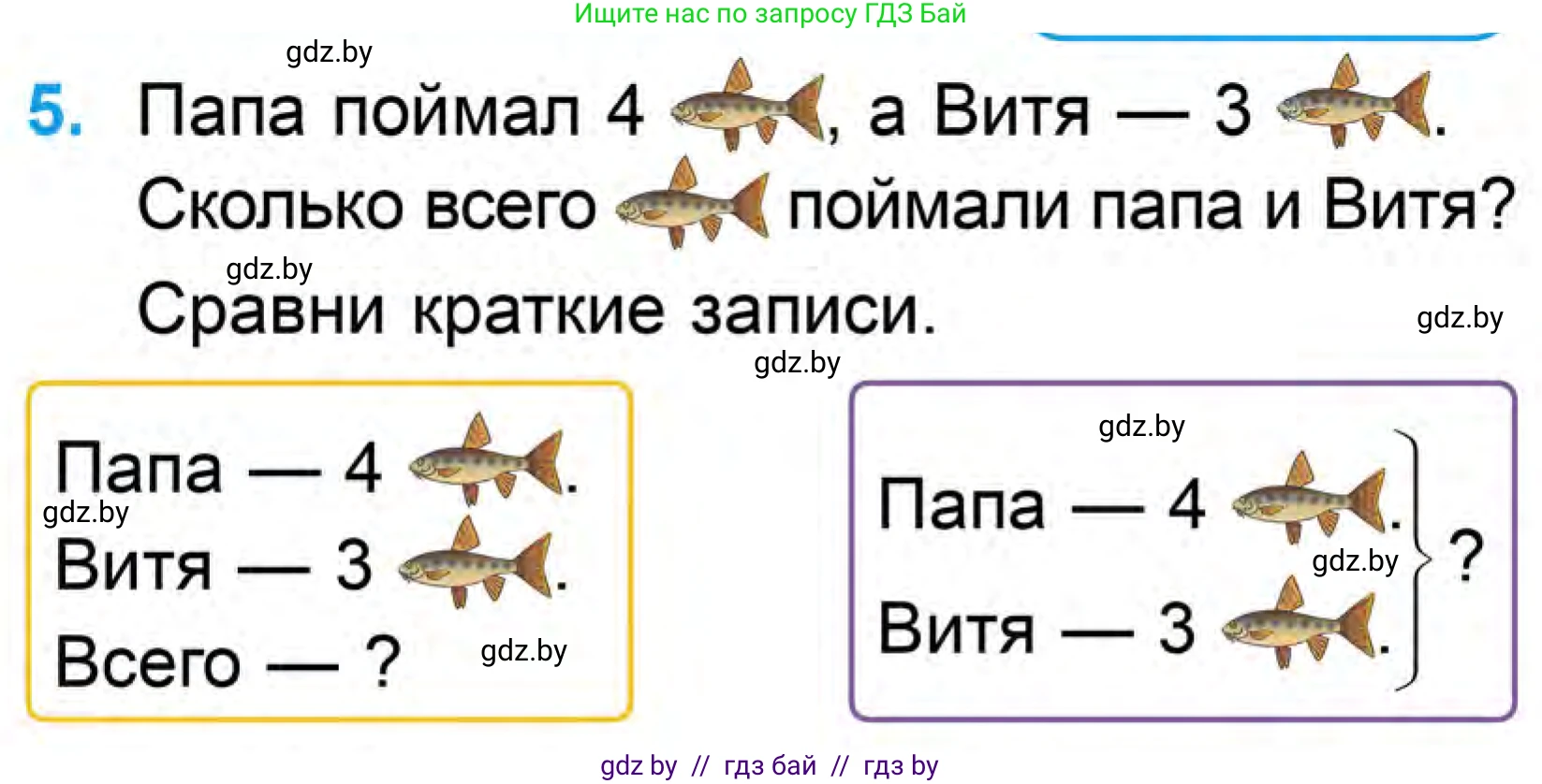 Математика, 1 класс Учебник, авторы: Муравьева Галина Леонидовна, Урбан Мария Анатольевна, издательство Академия образования, Минск, 2024, Часть 1, страница 87, номер 5, Условие