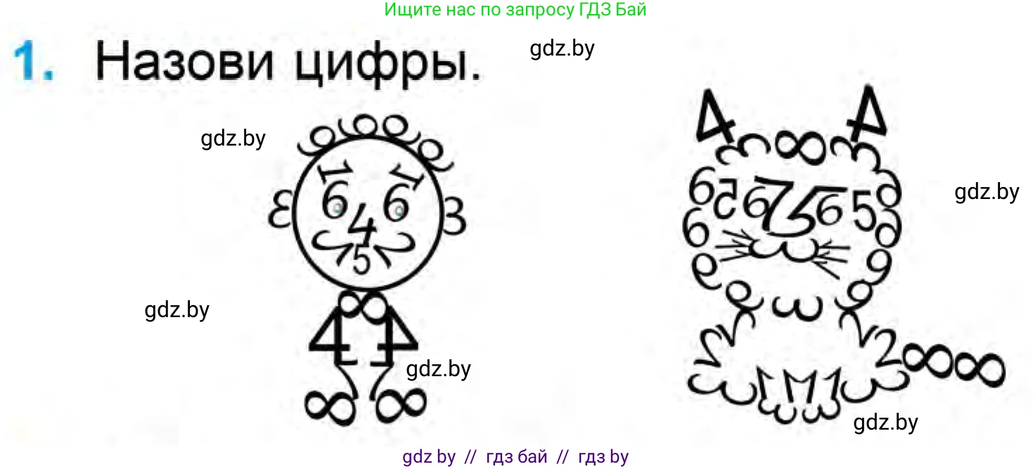 Математика, 1 класс Учебник, авторы: Муравьева Галина Леонидовна, Урбан Мария Анатольевна, издательство Академия образования, Минск, 2024, Часть 1, страница 92, номер 1, Условие