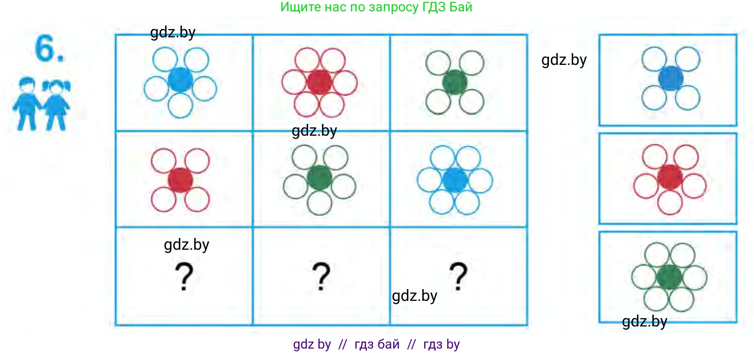 Математика, 1 класс Учебник, авторы: Муравьева Галина Леонидовна, Урбан Мария Анатольевна, издательство Академия образования, Минск, 2024, Часть 1, страница 95, номер 6, Условие