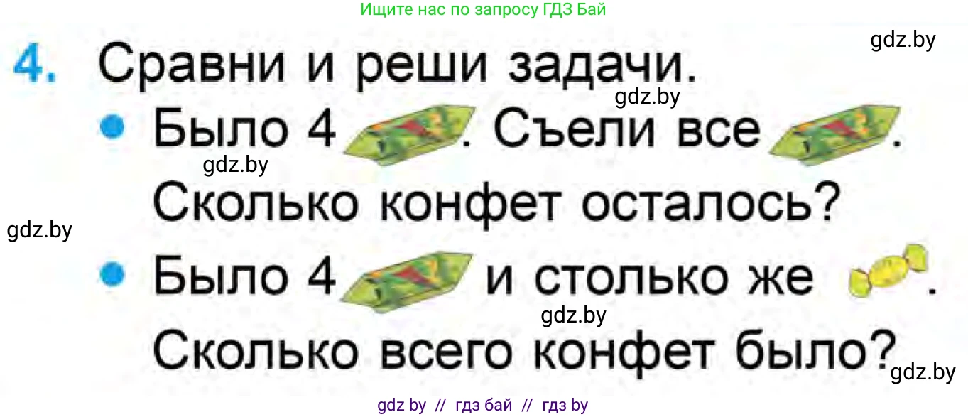 Математика, 1 класс Учебник, авторы: Муравьева Галина Леонидовна, Урбан Мария Анатольевна, издательство Академия образования, Минск, 2024, Часть 1, страница 97, номер 4, Условие