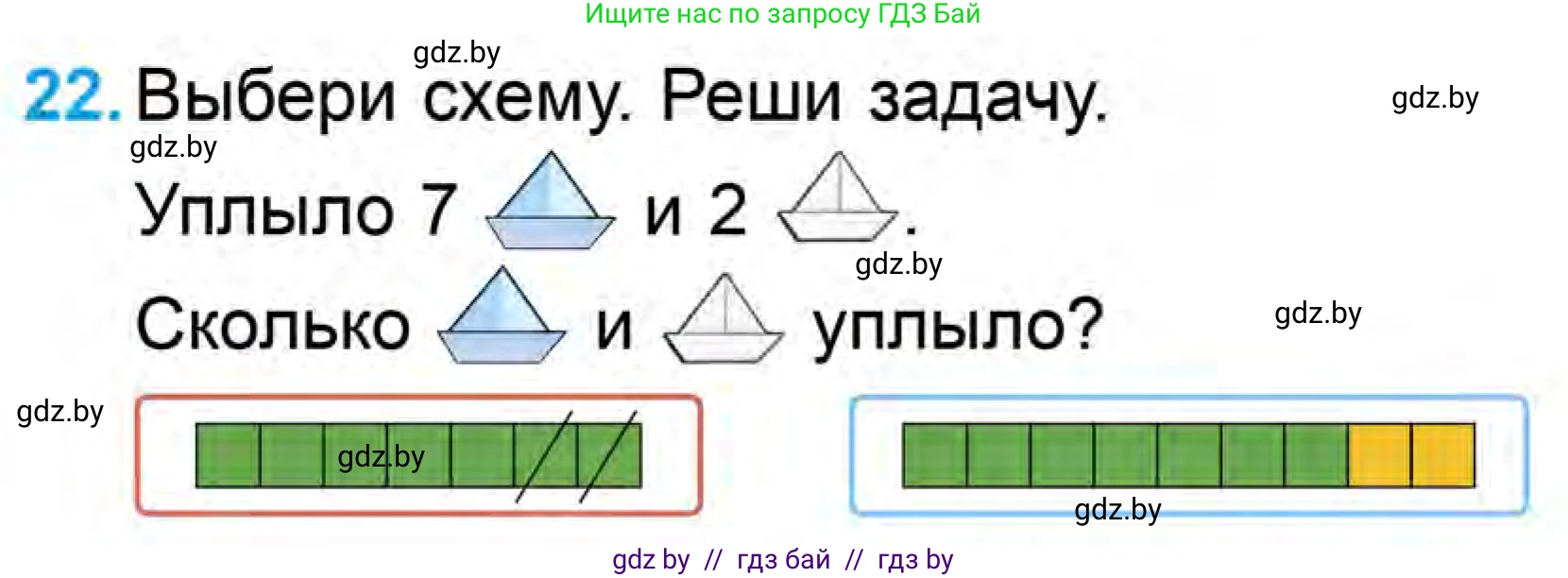 Математика, 1 класс Учебник, авторы: Муравьева Галина Леонидовна, Урбан Мария Анатольевна, издательство Академия образования, Минск, 2024, Часть 1, страница 104, номер 22, Условие