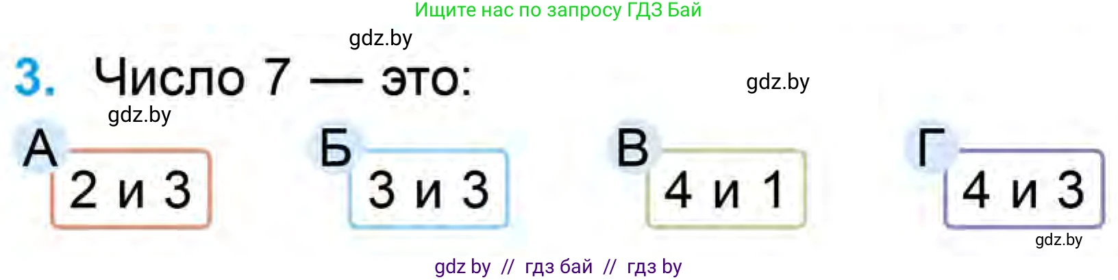 Математика, 1 класс Учебник, авторы: Муравьева Галина Леонидовна, Урбан Мария Анатольевна, издательство Академия образования, Минск, 2024, Часть 1, страница 106, номер 3, Условие