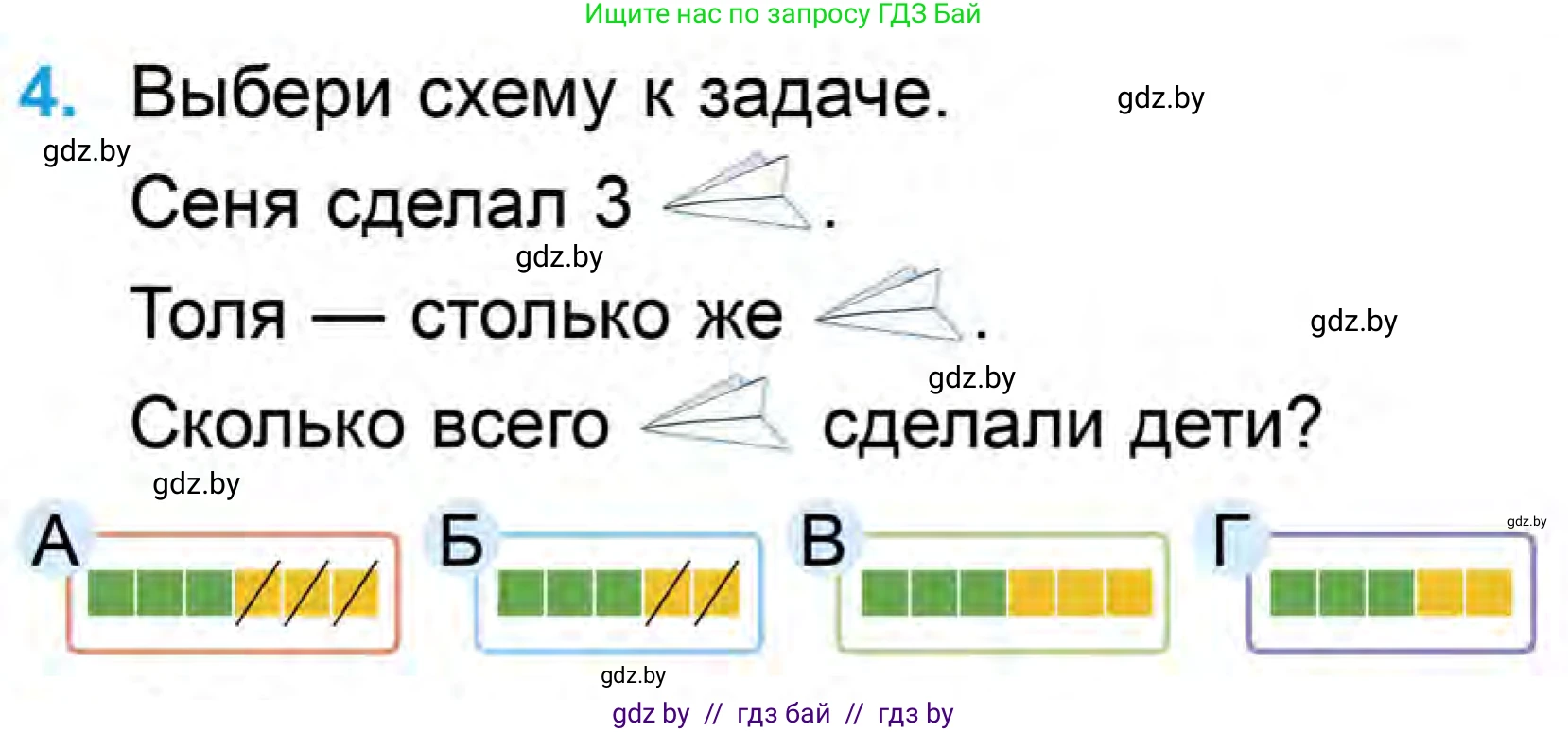 Математика, 1 класс Учебник, авторы: Муравьева Галина Леонидовна, Урбан Мария Анатольевна, издательство Академия образования, Минск, 2024, Часть 1, страница 106, номер 4, Условие