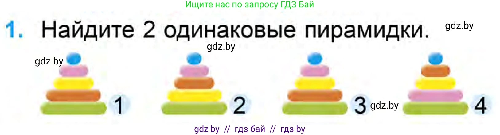 Математика, 1 класс Учебник, авторы: Муравьева Галина Леонидовна, Урбан Мария Анатольевна, издательство Академия образования, Минск, 2024, Часть 1, страница 107, номер 1, Условие