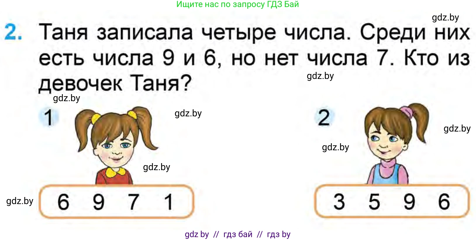 Математика, 1 класс Учебник, авторы: Муравьева Галина Леонидовна, Урбан Мария Анатольевна, издательство Академия образования, Минск, 2024, Часть 1, страница 107, номер 2, Условие