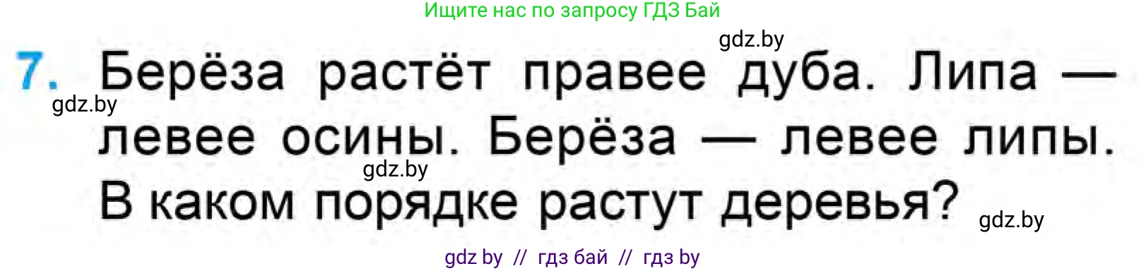Математика, 1 класс Учебник, авторы: Муравьева Галина Леонидовна, Урбан Мария Анатольевна, издательство Академия образования, Минск, 2024, Часть 1, страница 109, номер 7, Условие