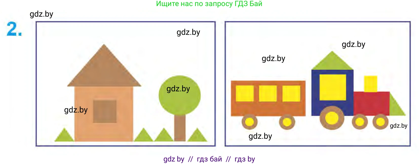 Математика, 1 класс Учебник, авторы: Муравьева Галина Леонидовна, Урбан Мария Анатольевна, издательство Академия образования, Минск, 2024, Часть 1, страница 18, номер 2, Условие