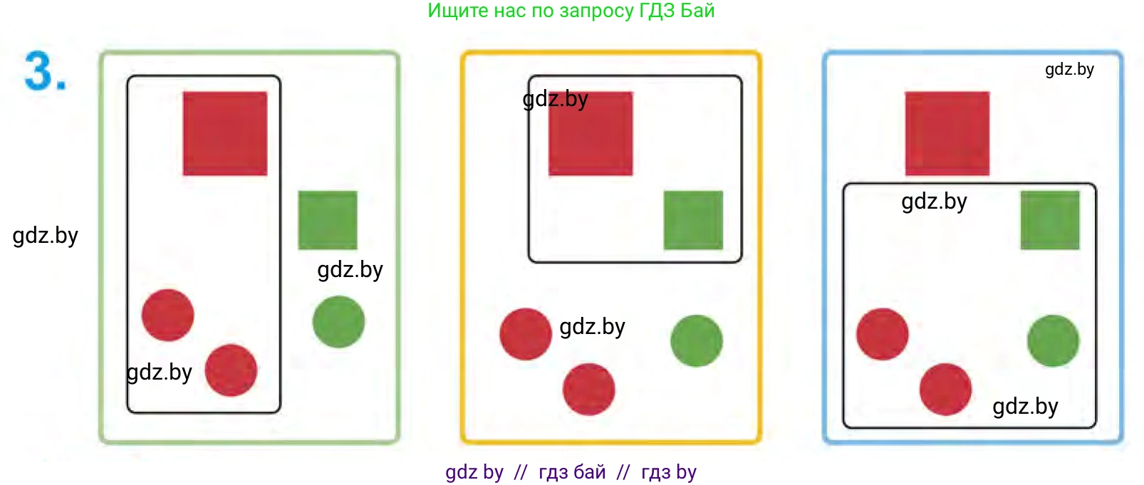 Математика, 1 класс Учебник, авторы: Муравьева Галина Леонидовна, Урбан Мария Анатольевна, издательство Академия образования, Минск, 2024, Часть 1, страница 18, номер 3, Условие
