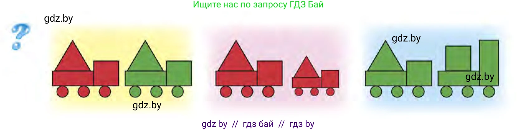 Математика, 1 класс Учебник, авторы: Муравьева Галина Леонидовна, Урбан Мария Анатольевна, издательство Академия образования, Минск, 2024, Часть 1, страница 7, Условие