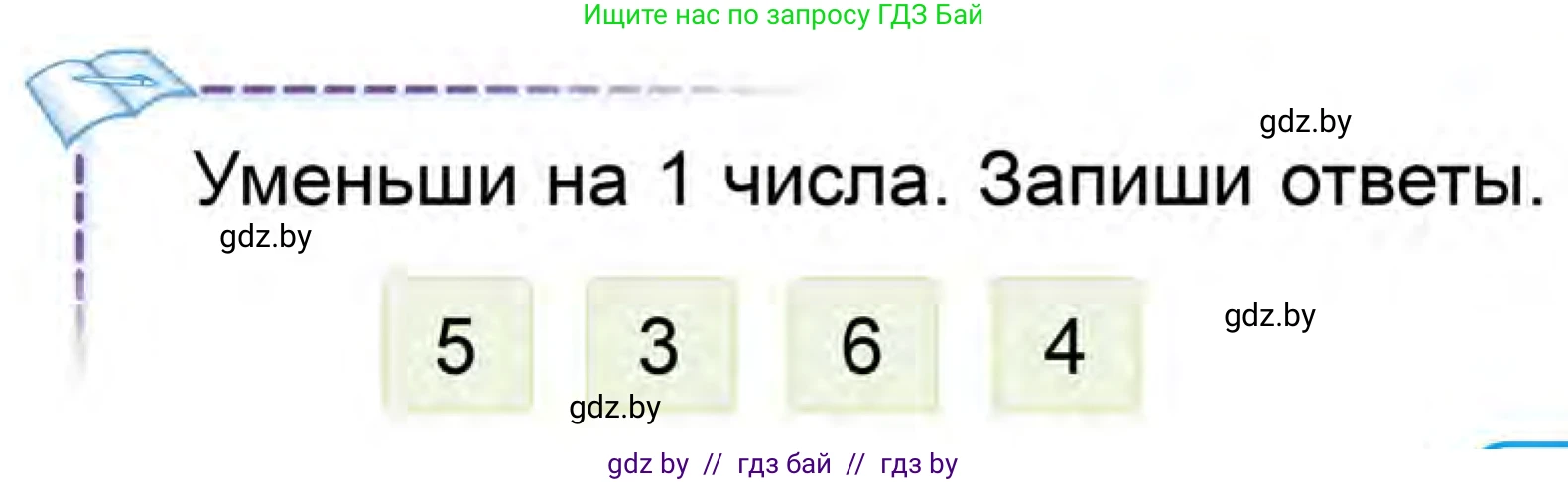 Математика, 1 класс Учебник, авторы: Муравьева Галина Леонидовна, Урбан Мария Анатольевна, издательство Академия образования, Минск, 2024, Часть 1, страница 63, Условие