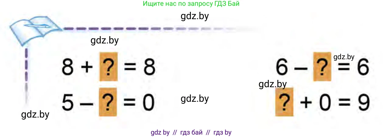 Математика, 1 класс Учебник, авторы: Муравьева Галина Леонидовна, Урбан Мария Анатольевна, издательство Академия образования, Минск, 2024, Часть 1, страница 99, Условие