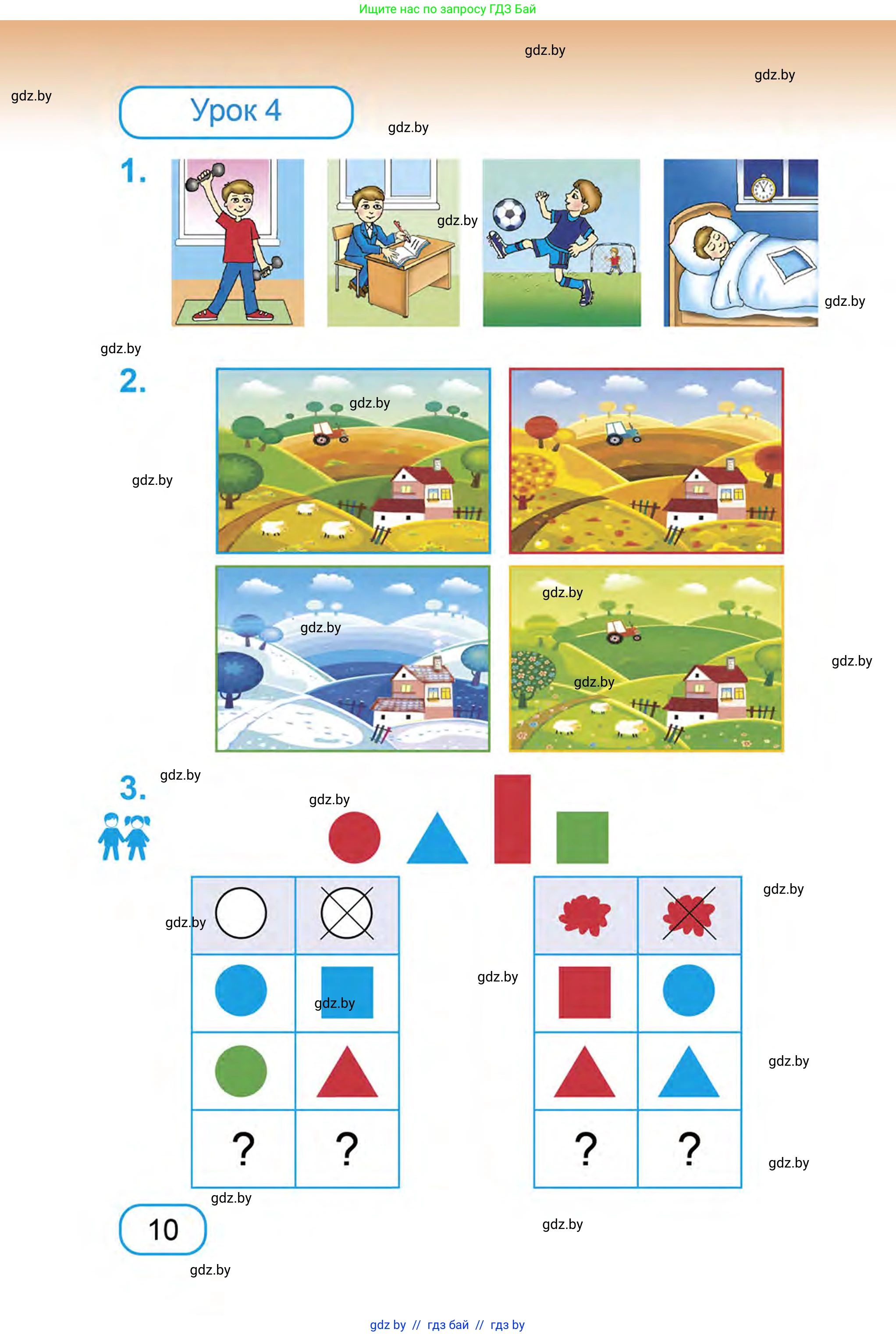 Математика, 1 класс Учебник, авторы: Муравьева Галина Леонидовна, Урбан Мария Анатольевна, издательство Академия образования, Минск, 2024, Часть 1, страница 10