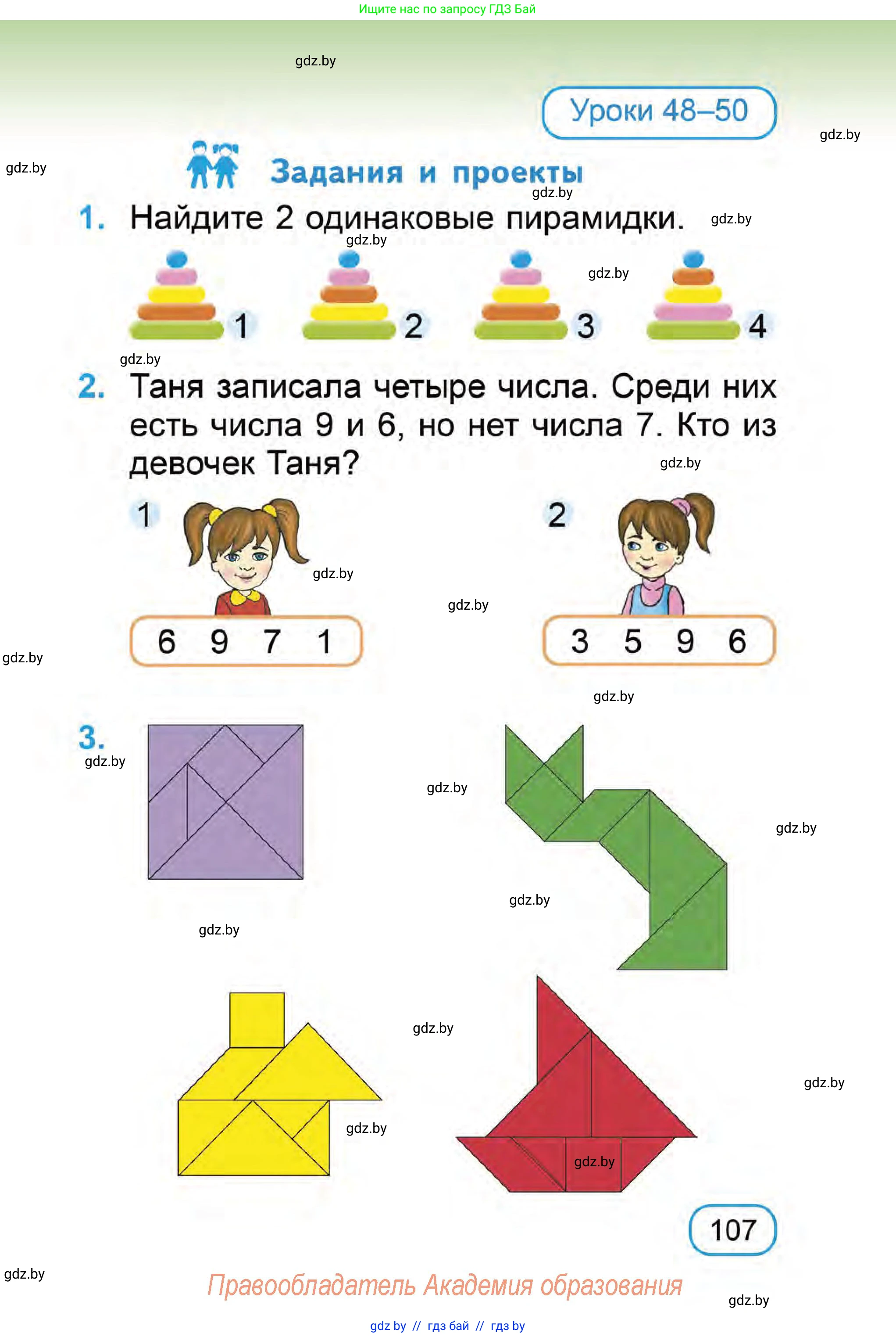 Математика, 1 класс Учебник, авторы: Муравьева Галина Леонидовна, Урбан Мария Анатольевна, издательство Академия образования, Минск, 2024, Часть 1, страница 107