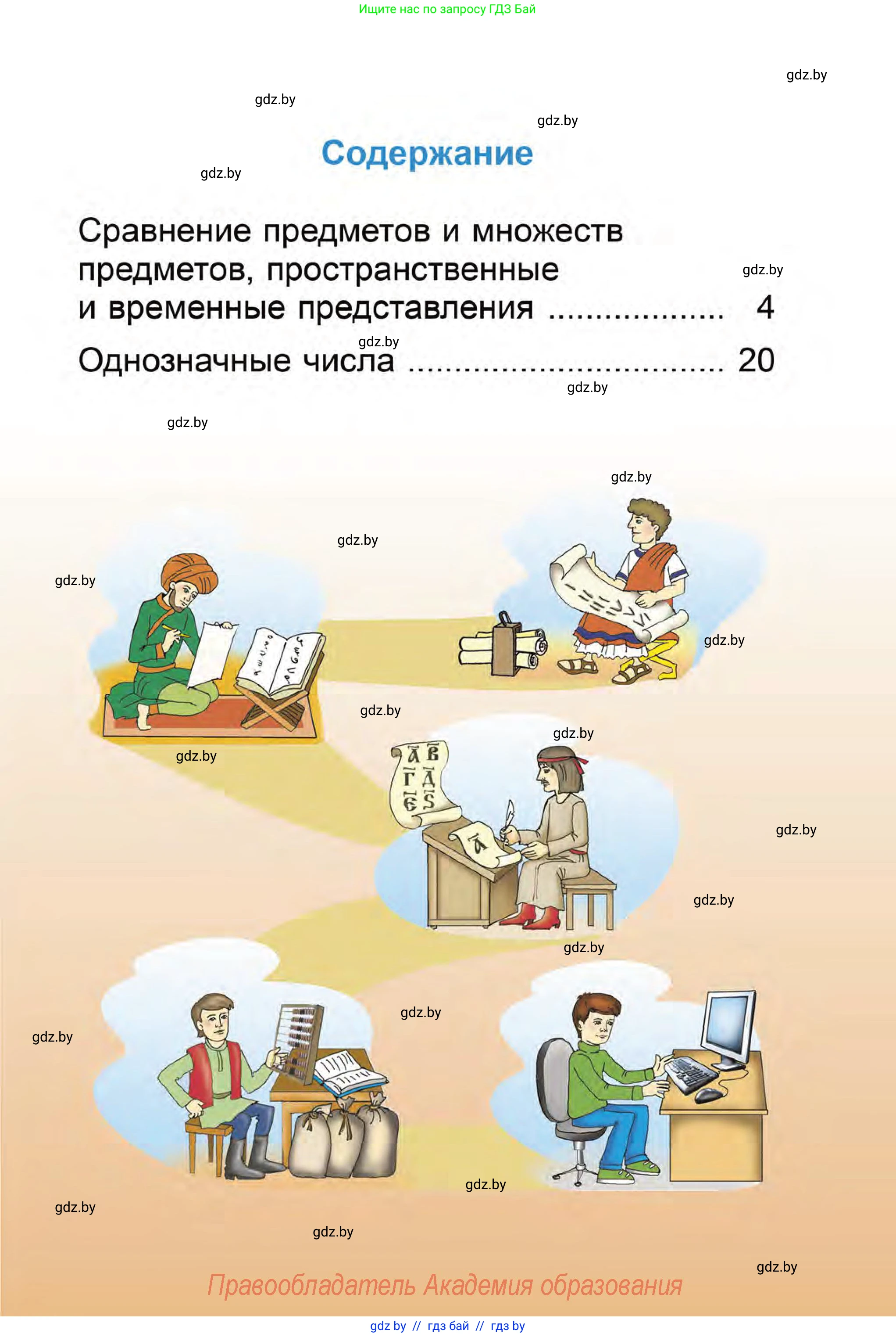 Математика, 1 класс Учебник, авторы: Муравьева Галина Леонидовна, Урбан Мария Анатольевна, издательство Академия образования, Минск, 2024, страница 3