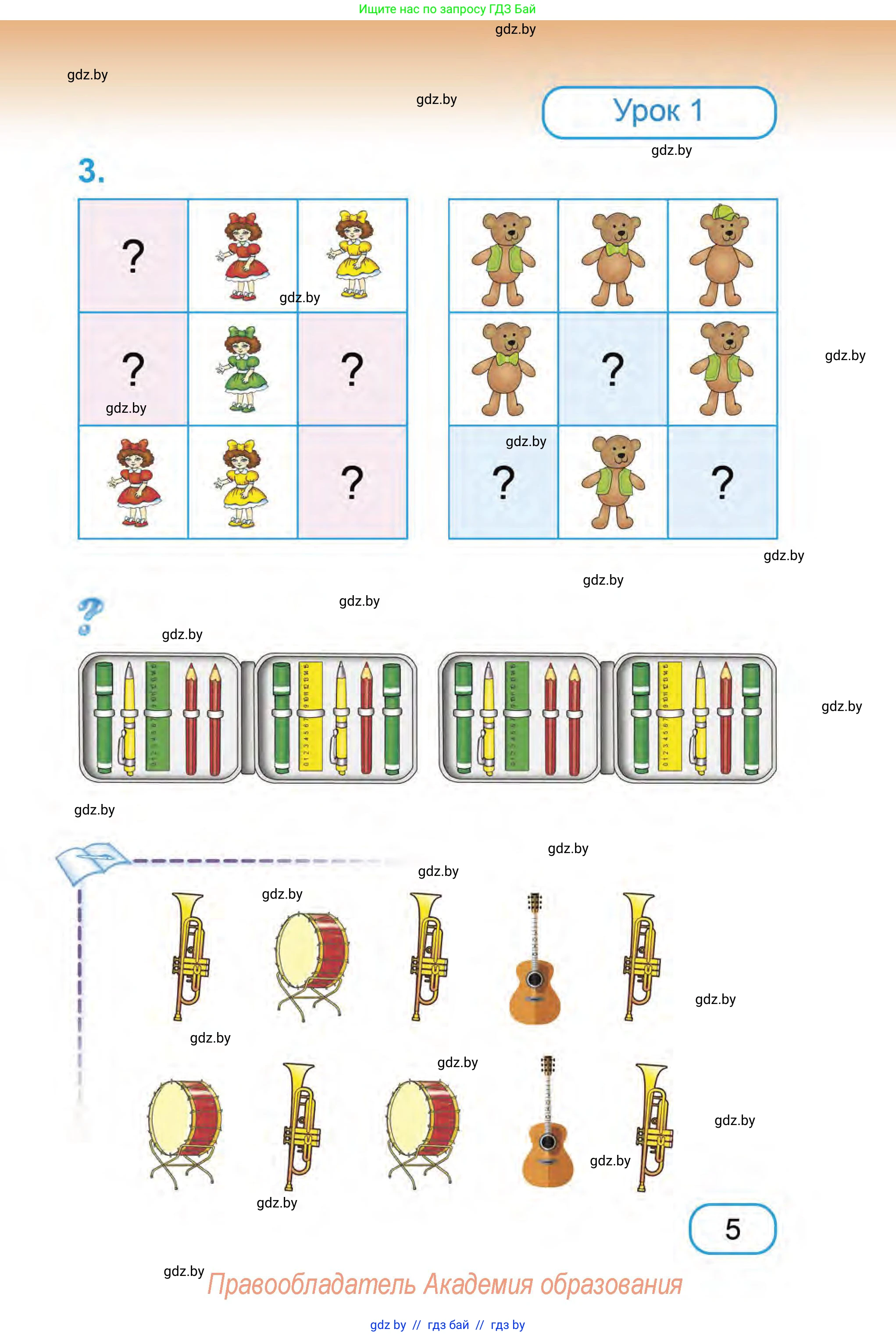 Математика, 1 класс Учебник, авторы: Муравьева Галина Леонидовна, Урбан Мария Анатольевна, издательство Академия образования, Минск, 2024, Часть 1, страница 5