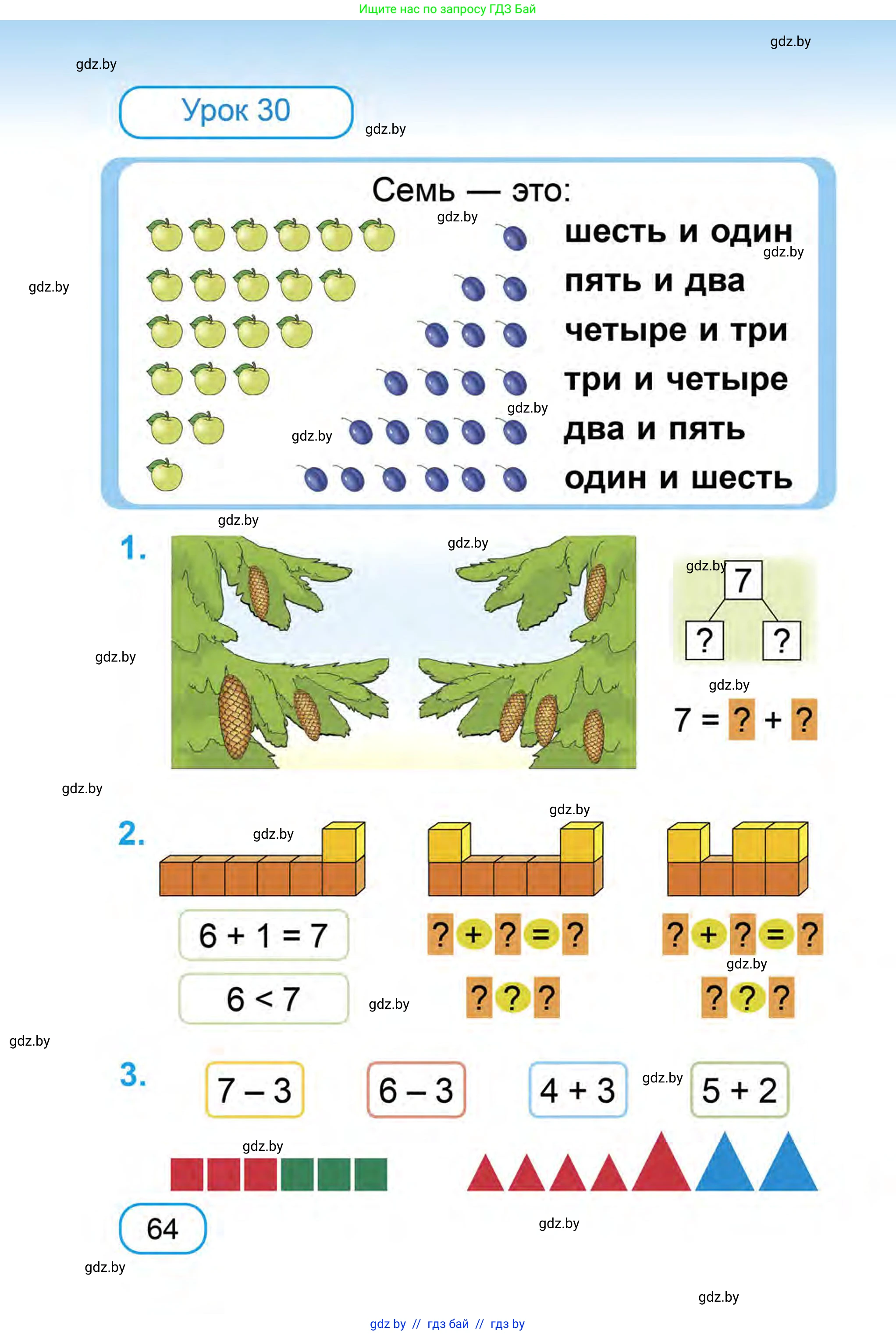 Математика, 1 класс Учебник, авторы: Муравьева Галина Леонидовна, Урбан Мария Анатольевна, издательство Академия образования, Минск, 2024, Часть 1, страница 64