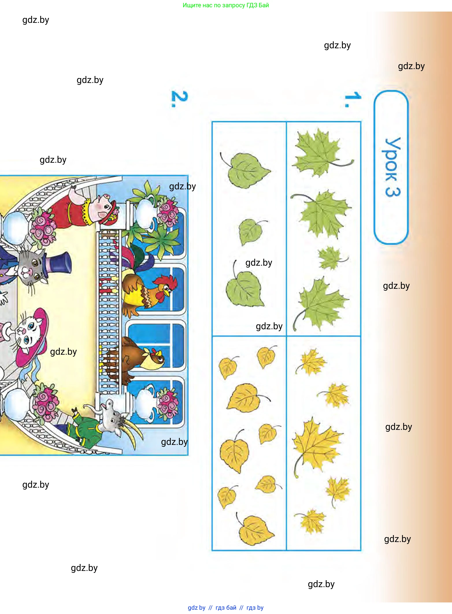 Математика, 1 класс Учебник, авторы: Муравьева Галина Леонидовна, Урбан Мария Анатольевна, издательство Академия образования, Минск, 2024, Часть 1, страница 8