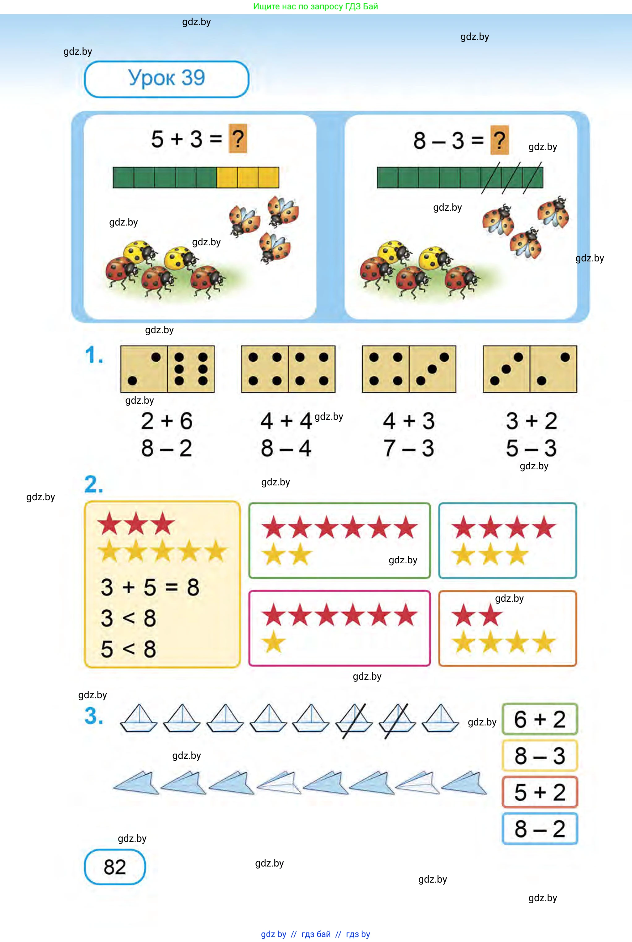 Математика, 1 класс Учебник, авторы: Муравьева Галина Леонидовна, Урбан Мария Анатольевна, издательство Академия образования, Минск, 2024, Часть 1, страница 82