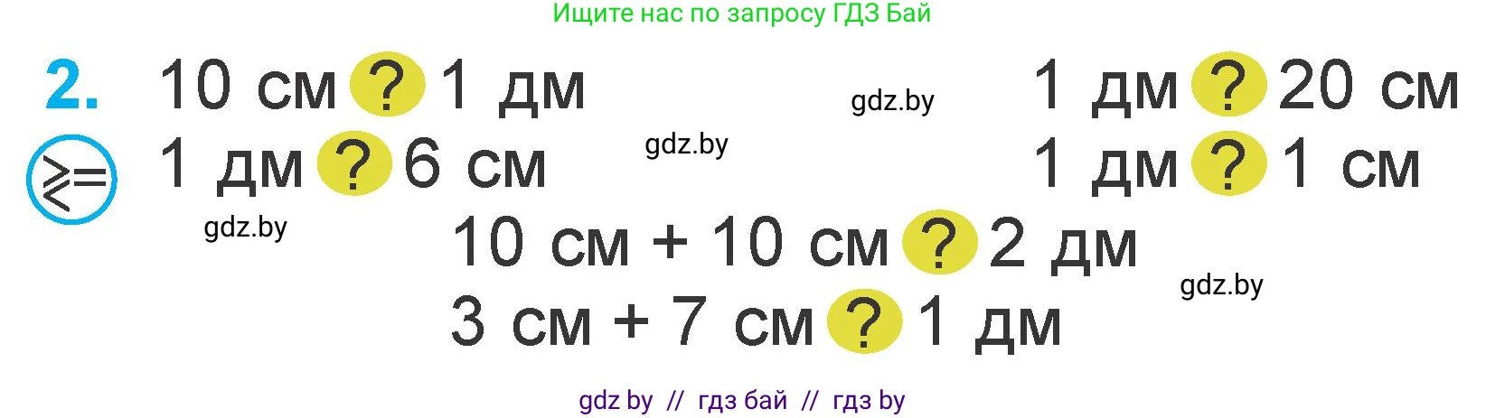 Математика, 1 класс Учебник, авторы: Муравьева Галина Леонидовна, Урбан Мария Анатольевна, издательство Академия образования, Минск, 2024, Часть 2, страница 102, номер 2, Условие