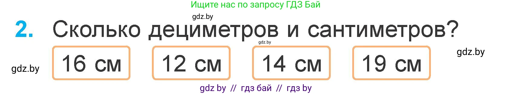 Математика, 1 класс Учебник, авторы: Муравьева Галина Леонидовна, Урбан Мария Анатольевна, издательство Академия образования, Минск, 2024, Часть 2, страница 104, номер 2, Условие