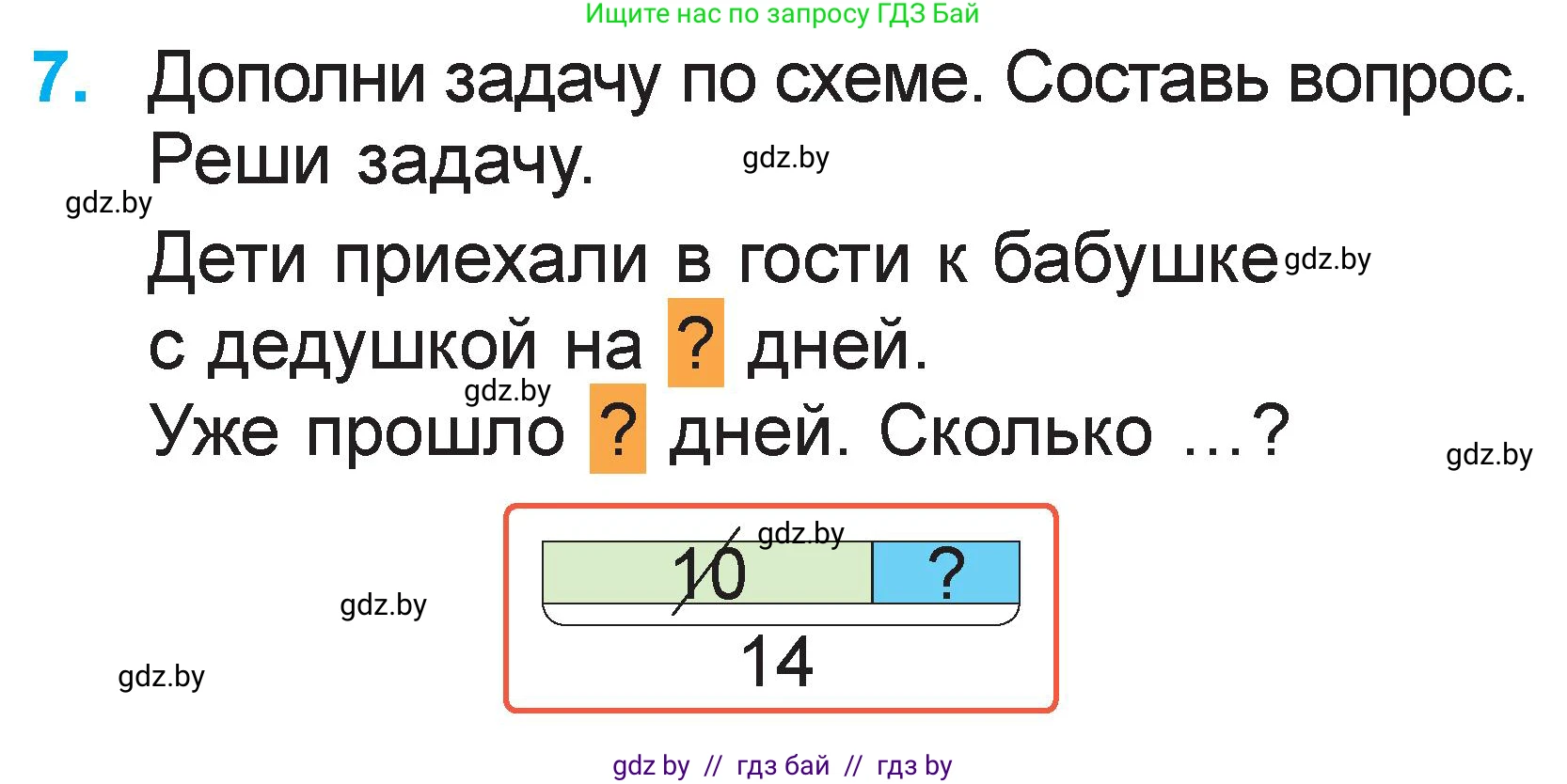 Математика, 1 класс Учебник, авторы: Муравьева Галина Леонидовна, Урбан Мария Анатольевна, издательство Академия образования, Минск, 2024, Часть 2, страница 105, номер 7, Условие
