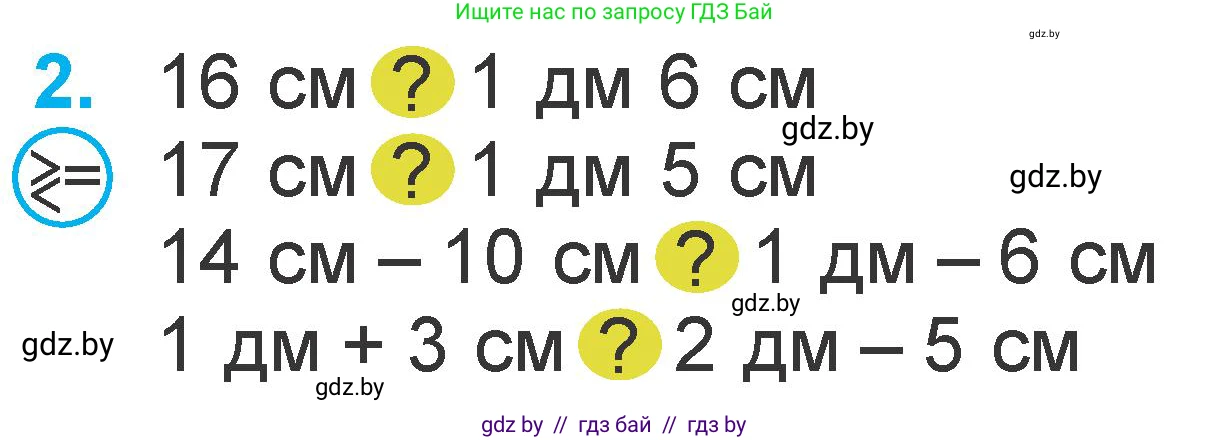 Математика, 1 класс Учебник, авторы: Муравьева Галина Леонидовна, Урбан Мария Анатольевна, издательство Академия образования, Минск, 2024, Часть 2, страница 106, номер 2, Условие