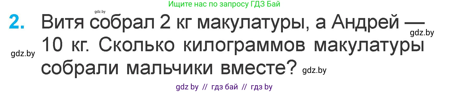 Математика, 1 класс Учебник, авторы: Муравьева Галина Леонидовна, Урбан Мария Анатольевна, издательство Академия образования, Минск, 2024, Часть 2, страница 110, номер 2, Условие