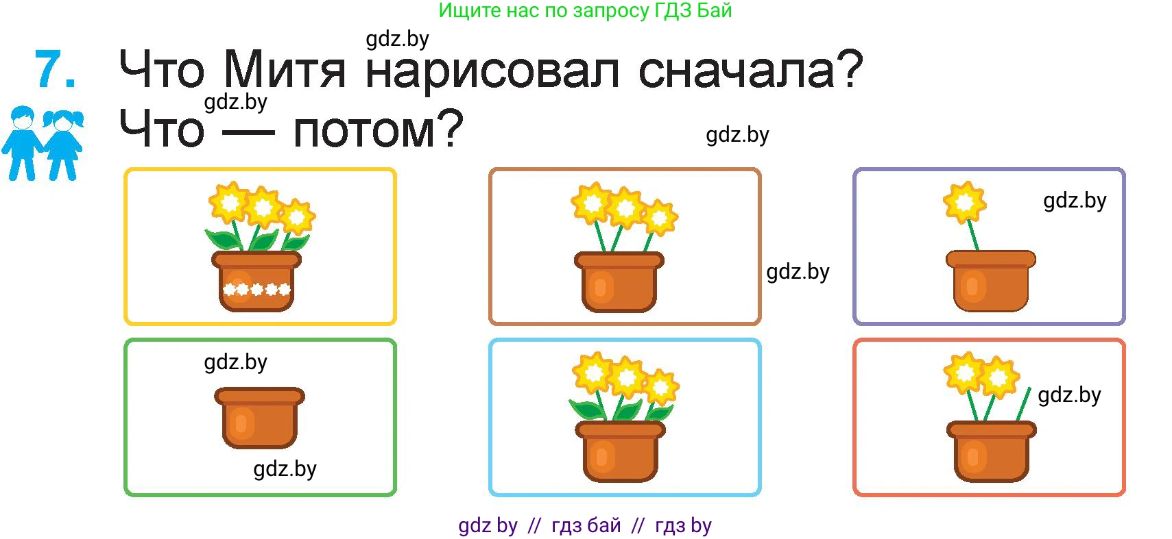 Математика, 1 класс Учебник, авторы: Муравьева Галина Леонидовна, Урбан Мария Анатольевна, издательство Академия образования, Минск, 2024, Часть 2, страница 111, номер 7, Условие