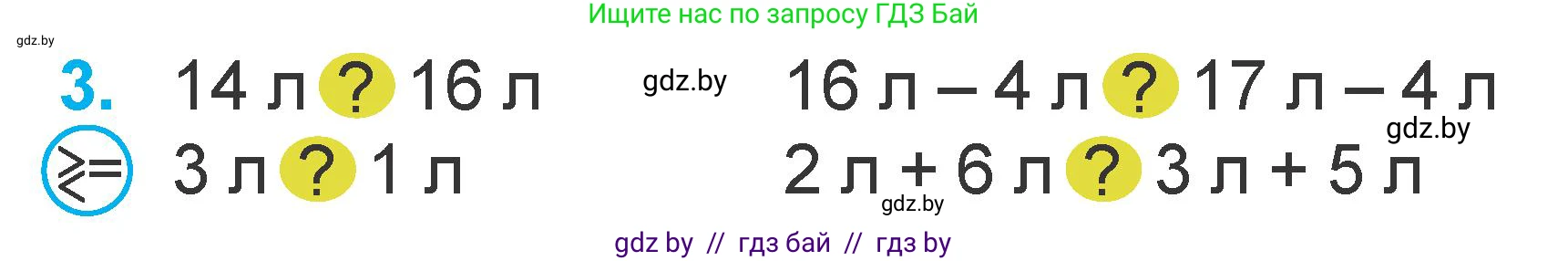 Математика, 1 класс Учебник, авторы: Муравьева Галина Леонидовна, Урбан Мария Анатольевна, издательство Академия образования, Минск, 2024, Часть 2, страница 112, номер 3, Условие