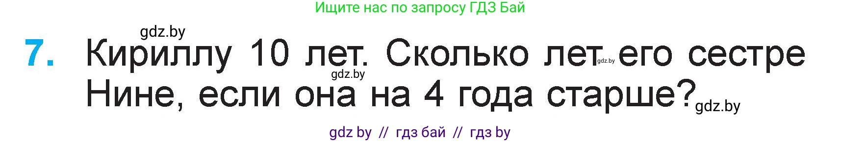 Математика, 1 класс Учебник, авторы: Муравьева Галина Леонидовна, Урбан Мария Анатольевна, издательство Академия образования, Минск, 2024, Часть 2, страница 113, номер 7, Условие