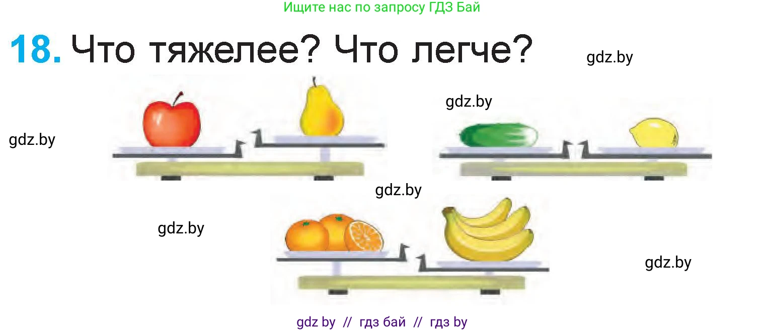 Математика, 1 класс Учебник, авторы: Муравьева Галина Леонидовна, Урбан Мария Анатольевна, издательство Академия образования, Минск, 2024, Часть 2, страница 117, номер 18, Условие