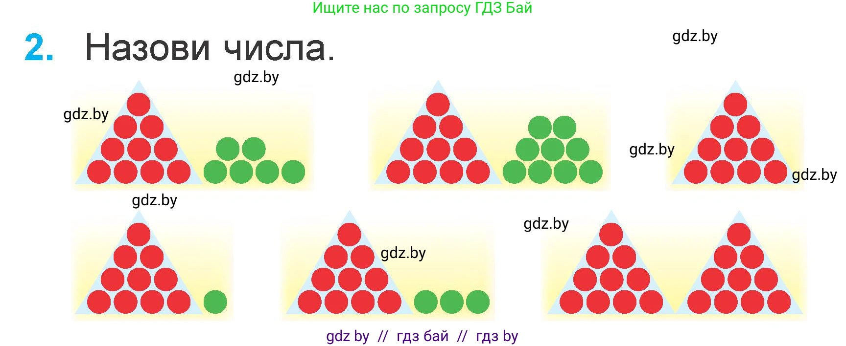 Математика, 1 класс Учебник, авторы: Муравьева Галина Леонидовна, Урбан Мария Анатольевна, издательство Академия образования, Минск, 2024, Часть 2, страница 120, номер 2, Условие