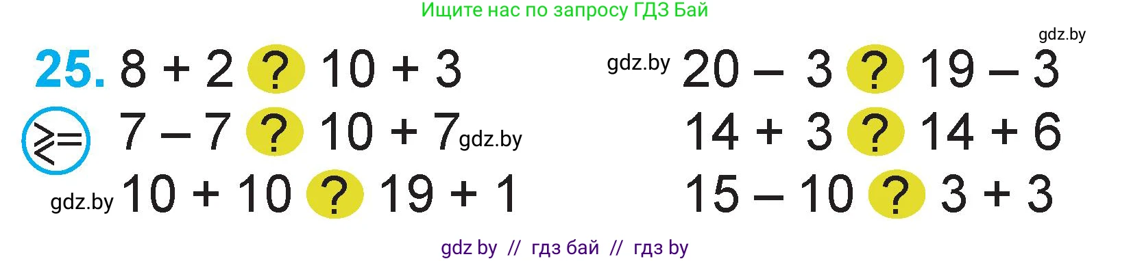 Математика, 1 класс Учебник, авторы: Муравьева Галина Леонидовна, Урбан Мария Анатольевна, издательство Академия образования, Минск, 2024, Часть 2, страница 125, номер 25, Условие