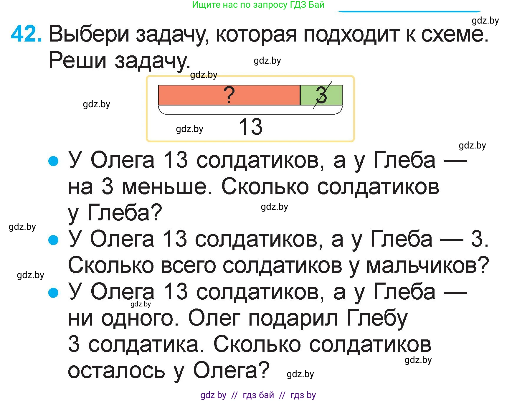 Математика, 1 класс Учебник, авторы: Муравьева Галина Леонидовна, Урбан Мария Анатольевна, издательство Академия образования, Минск, 2024, Часть 2, страница 129, номер 42, Условие