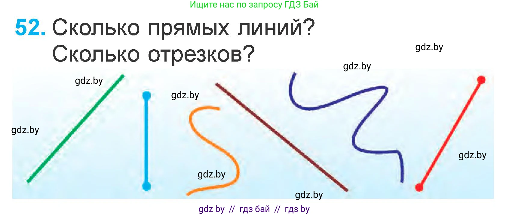 Математика, 1 класс Учебник, авторы: Муравьева Галина Леонидовна, Урбан Мария Анатольевна, издательство Академия образования, Минск, 2024, Часть 2, страница 132, номер 52, Условие