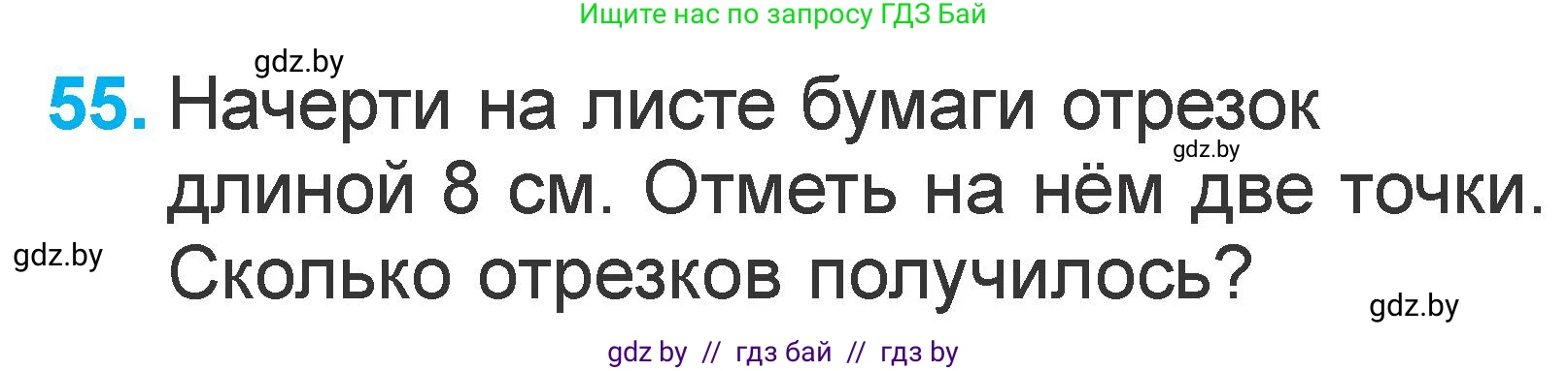 Математика, 1 класс Учебник, авторы: Муравьева Галина Леонидовна, Урбан Мария Анатольевна, издательство Академия образования, Минск, 2024, Часть 2, страница 132, номер 55, Условие