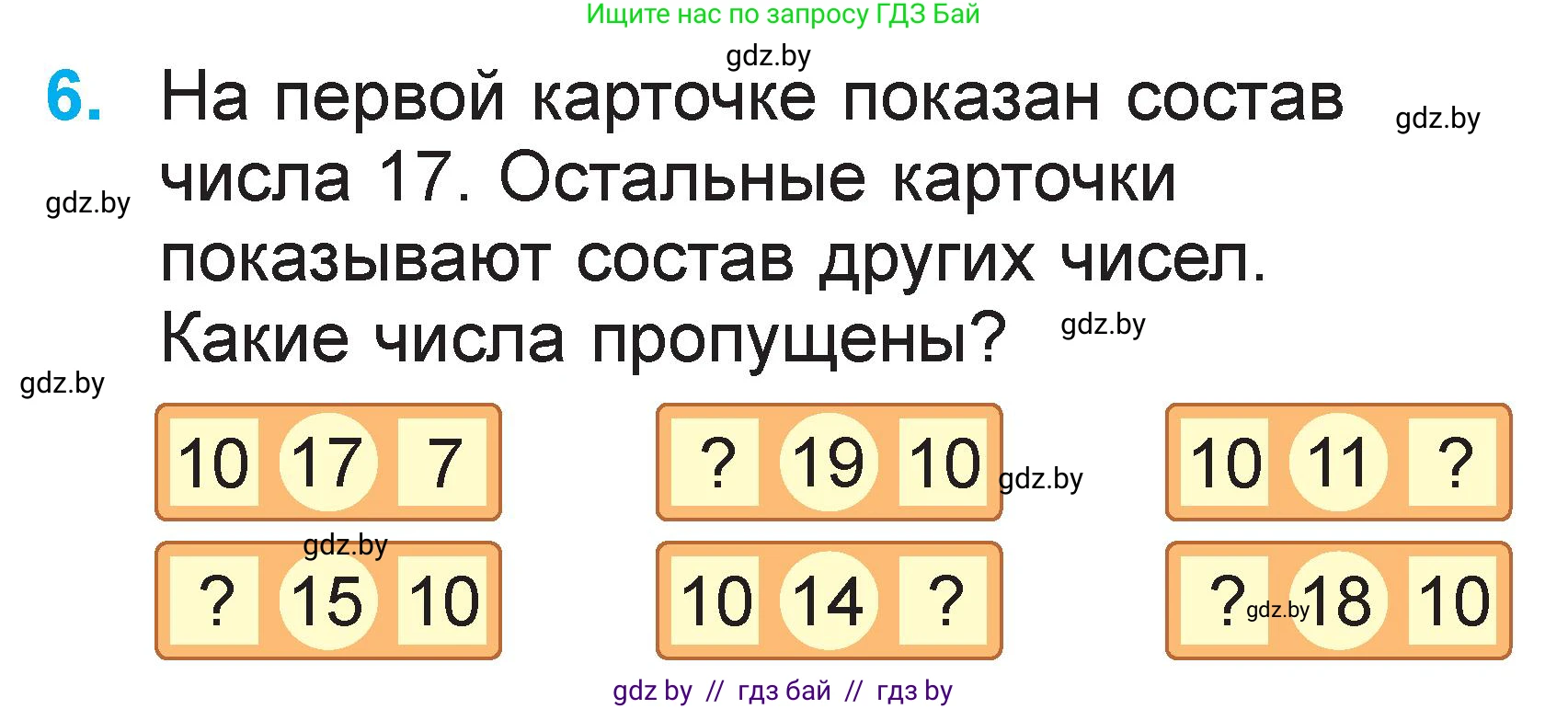 Математика, 1 класс Учебник, авторы: Муравьева Галина Леонидовна, Урбан Мария Анатольевна, издательство Академия образования, Минск, 2024, Часть 2, страница 121, номер 6, Условие