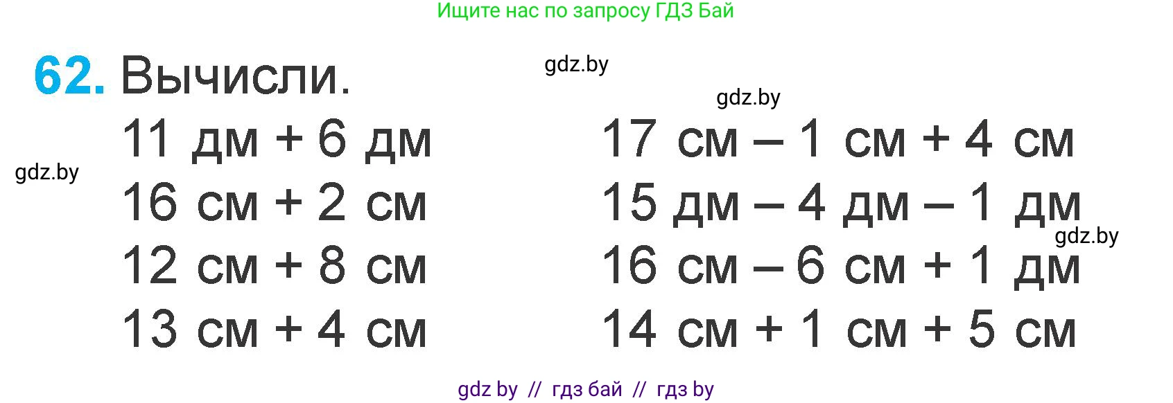 Математика, 1 класс Учебник, авторы: Муравьева Галина Леонидовна, Урбан Мария Анатольевна, издательство Академия образования, Минск, 2024, Часть 2, страница 134, номер 62, Условие