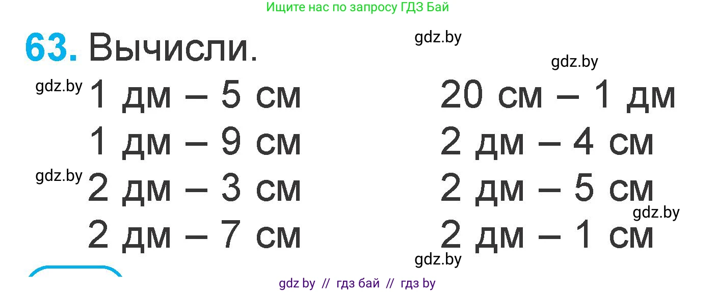 Математика, 1 класс Учебник, авторы: Муравьева Галина Леонидовна, Урбан Мария Анатольевна, издательство Академия образования, Минск, 2024, Часть 2, страница 134, номер 63, Условие