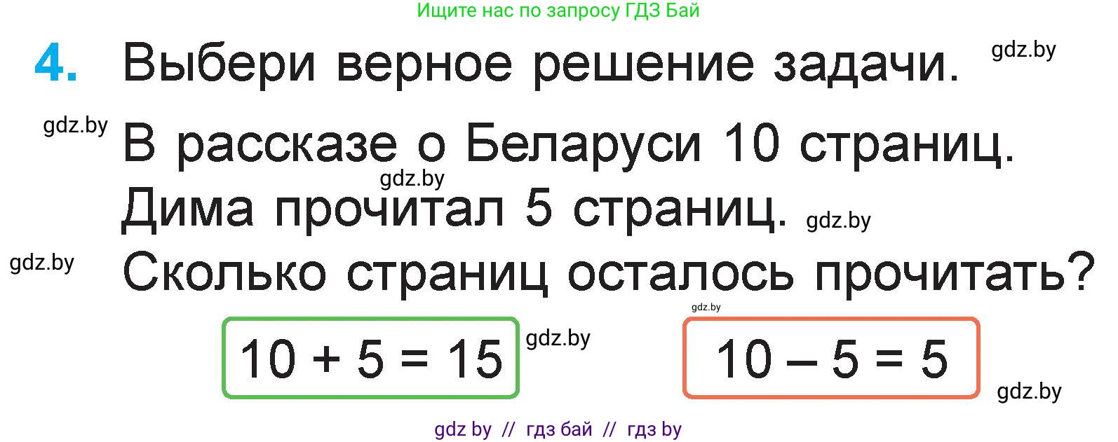 Математика, 1 класс Учебник, авторы: Муравьева Галина Леонидовна, Урбан Мария Анатольевна, издательство Академия образования, Минск, 2024, Часть 2, страница 11, номер 4, Условие