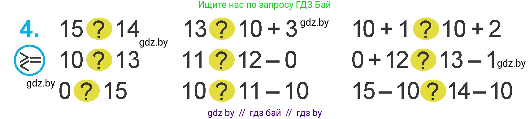 Математика, 1 класс Учебник, авторы: Муравьева Галина Леонидовна, Урбан Мария Анатольевна, издательство Академия образования, Минск, 2024, Часть 2, страница 12, номер 4, Условие