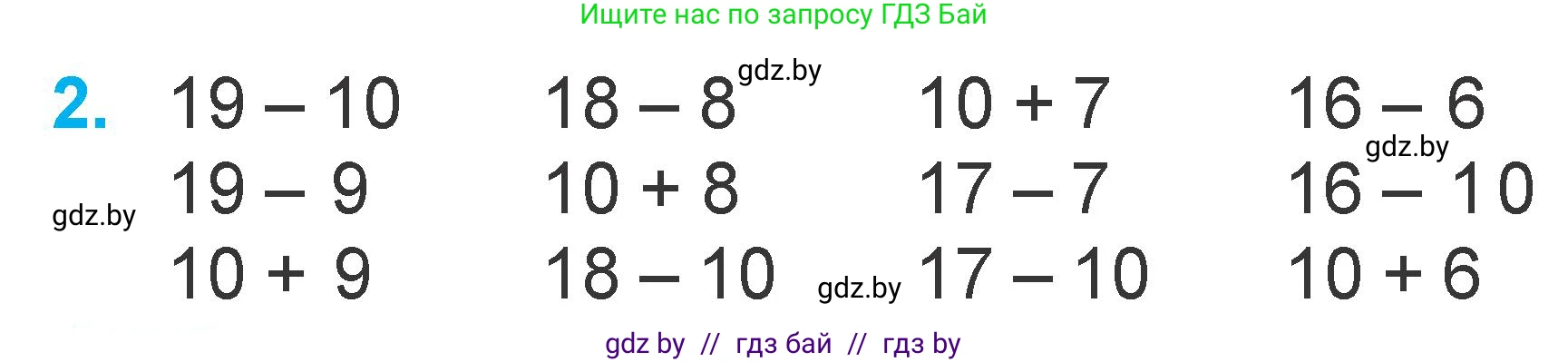 Математика, 1 класс Учебник, авторы: Муравьева Галина Леонидовна, Урбан Мария Анатольевна, издательство Академия образования, Минск, 2024, Часть 2, страница 14, номер 2, Условие