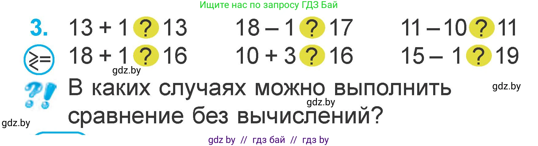 Математика, 1 класс Учебник, авторы: Муравьева Галина Леонидовна, Урбан Мария Анатольевна, издательство Академия образования, Минск, 2024, Часть 2, страница 18, номер 3, Условие