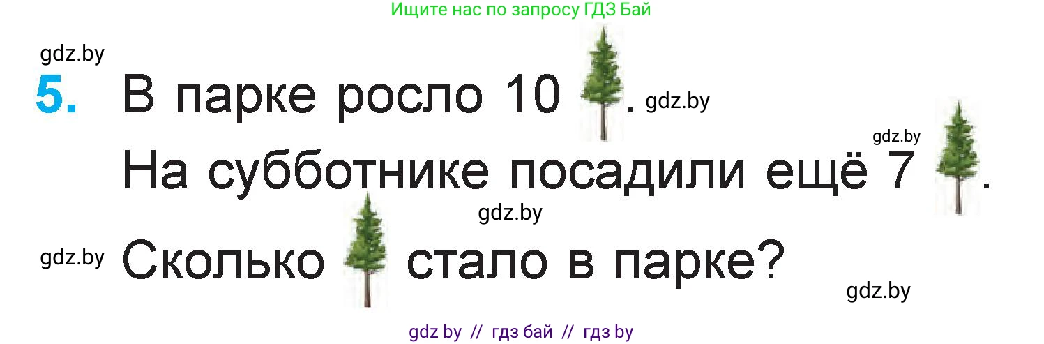 Математика, 1 класс Учебник, авторы: Муравьева Галина Леонидовна, Урбан Мария Анатольевна, издательство Академия образования, Минск, 2024, Часть 2, страница 19, номер 5, Условие