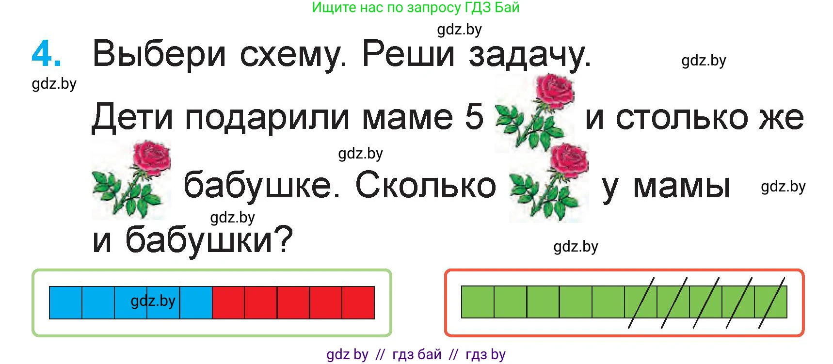 Математика, 1 класс Учебник, авторы: Муравьева Галина Леонидовна, Урбан Мария Анатольевна, издательство Академия образования, Минск, 2024, Часть 2, страница 21, номер 4, Условие